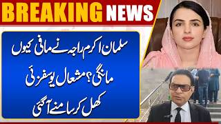 Why Did Salman Akram Raja Apologize?  Mashal Yousafzais Statement