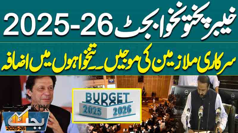  Khyber Pakhtunkhwa, budget 2025-26, salary hike for government employees