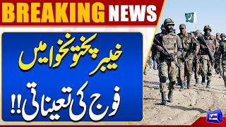 Official Order Issued for Pakistan Army Deployment in KP  Breaking News  Dunya News