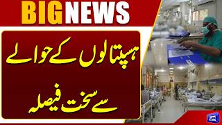 Tough Decision Regarding Hospitals  KP Govt In Action  Breaking  Dunya News