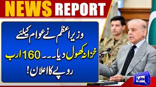 PM Shehbaz Sharif Announces Rs 160 Billion for KP Funds for Development and Security  Dunya News