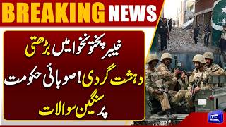 Terrorsm Escalates in Khyber Pakhtunkhwa  Government Faces harsh Criticism  Dunya News