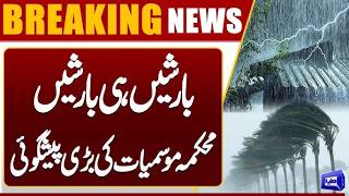  Lahore Weather Update  Heavy Rain Predicted By Met  Flood Alert  Emergency Situation