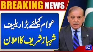 Big Relief  PM Shehbaz Sharif Decides Not to Increase Petroleum Prices Further