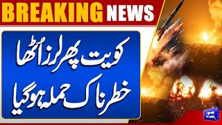 Kuwait Shakes Again  Dangerous Attack  Iran-US War Updates  Breaking