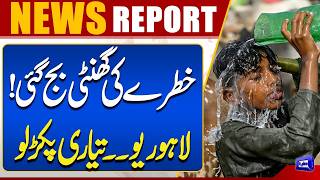 Lahore Weather Hot & Dry Temperature Expected to Reach 33C  Weather Update  Dunya News