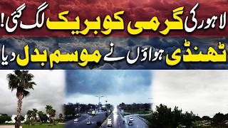 Lahore Weather Takes a Turn  Cool Winds Bring Much-Needed Relief  Breaking News  Dunya News