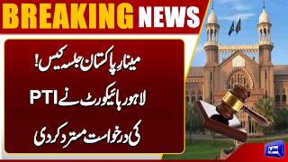 Lahore High Court Rejects PTI Plea for Minar-e-Pakistan Rally Permission