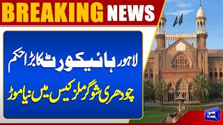 Lahore High Court Directs Maryam Nawaz to Refund Rs 70 Million in Sugar Mills Case  Dunya News