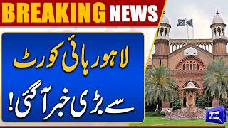 Major Turn in Lahore High Court  Important News Revealed  Breaking News  Dunya News