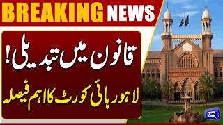 Lahore High Court Issues Major Ruling on FIR Arrests  Breaking News  Dunya News