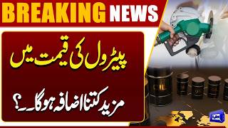 Petrol Price Increase  How Much More Will It Rise? Latest Update  Breaking News