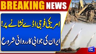 Iran Launches Counterattack  US Military Bases Targeted  Breaking News  Dunya News
