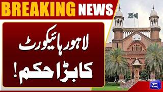 Big News Form Lahore High Court  Questions on Video Evidence in Murder Case  Dunya News