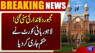 Lahore High Court Gives Major Relief to a Struggling Shopkeeper  Breaking News  Dunya News
