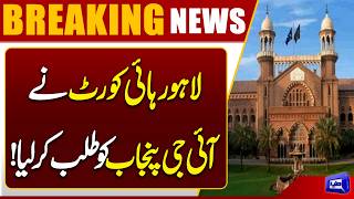 Lahore High Court Summons IG Punjab Aleema Khan Detention Case Takes a New Turn Breaking News