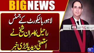 Lahore High Court Justice Raheel Kamran Sheikh Resigns  Major News Update  Dunya News