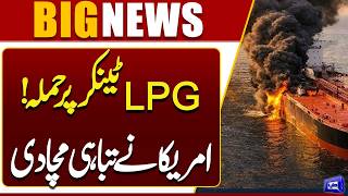 Iran US War  LPG Tanker Attacked  US Strike Causes Massive Destruction  Trump  Dunya News