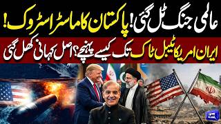 Iran US Peace Talks In Islamabad  Pakistans Masterstroke  Negotiation Trump Shocked
