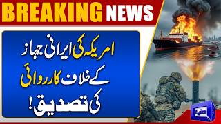 US-Iran Tension Rises: US Army Confirms Capturing Iranian Cargo