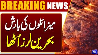 Missile Attack Sends Shockwaves Across Bahrain  Breaking News  Dunya News