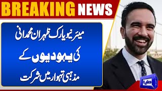  New York Mayor Zohran Mamdani Participates in Jewish Religious Celebration  Dunya News