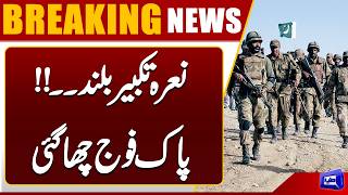 Major Security Operation in Balochistan  Pak Army in Action  Dunya News