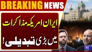 Major Change in Iran-US Talks  Switzerland Confirms Schedule Delay  Dunya News