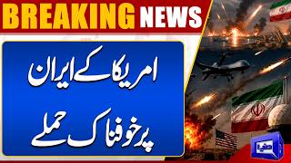 US Launches Major Strikes on Iran?  IranUS Conflict Escalates  Breaking  Dunya News