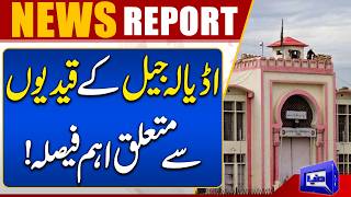 Major Decision for Adiala Jail Prisoners Mohsin Naqvi Reveals Details  Dunya News