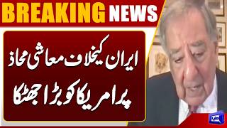 Major Setback for the US on the Economic Front Against Iran  Dunya News