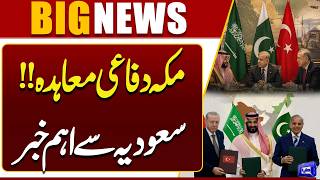 Makkah Defense Agreement Major Development From Saudi Arabia  Breaking News  Dunya News