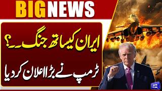 War with Iran? Trump Makes Major Announcement  US On High Alert  Breaking News  Dunya News