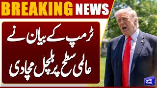US-Iran Tensions  Trump Makes Big Statement  Breaking News  Dunya News