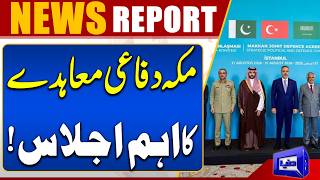 Major Meeting on Makkah Defence Pact  Important Decisions  Breaking News  Dunya News