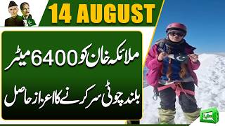 Malaika Khan Conquers 6,400-Meter Peak  Remarkable Mountaineering Record