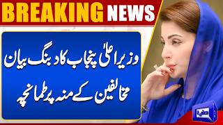 Punjab Chief Minister Maryam Nawaz Statement About Iran-US Ceasefire 
