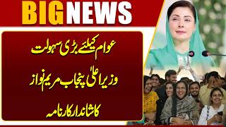 Great Relief for the Public  Maryam Nawaz's Major Achievement for Punjab  Dunya News