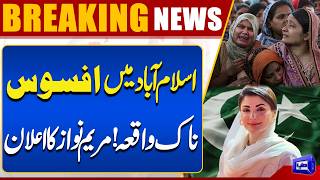 Massive Fire Erupts In PIMS Hospital  Maryam Nawaz Big Statement  Breaking News