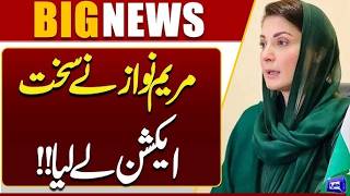 Maryam Nawaz Announces Strict Action Against Corrupt Elements