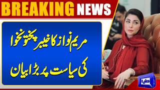 Maryam Nawaz's Strong Statement on Khyber Pakhtunkhwa  Breaking News  Dunya News