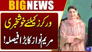 Maryam Nawaz Announces Major Upgrade for Workers  Big Decision Revealed  Dunya News