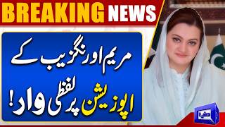 Maryam Aurangzeb Slams Opposition in Heated Assembly Speech  PMLN VS PTI