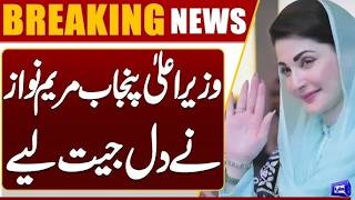 Good News For Everyone  Maryam Nawaz Big Decision  Breaking News 