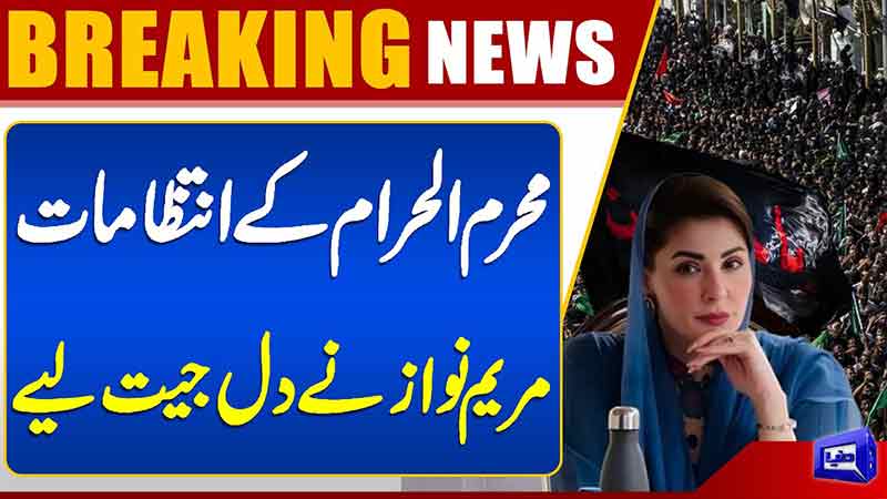  CM Maryam Nawaz Praises Peace & Service During Muharram 2025