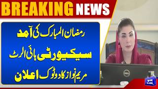 CM Punjab Maryam Nawaz Directs Strict Security Arrangements for Ramadan  Breaking  Dunya News