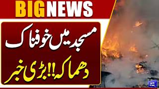Blst at Kohat Police Lines Mosque Major Security Incident Reported  Breaking News  Dunya News