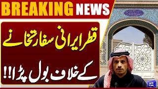  US-Israel & Iran War  Qatar Speaks Out Against Iranian Embassy  Diplomatic Tensions