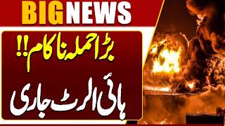 Major Attack Foiled High Alert Issued  Middle East Latest Situation  Dunya News