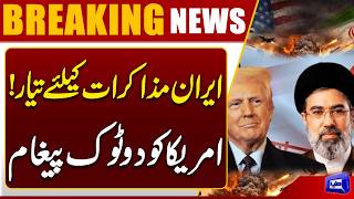 Iran Ready for Talks With America  Clear Message From Tehran  Breaking News  Dunya News